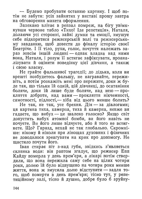 Нина Бичуя - Родовід - Страница № 146