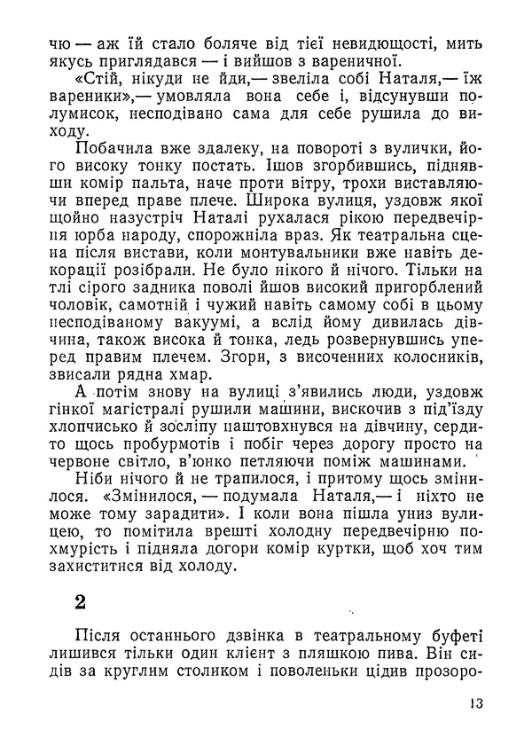 Нина Бичуя - Родовід - Страница № 15