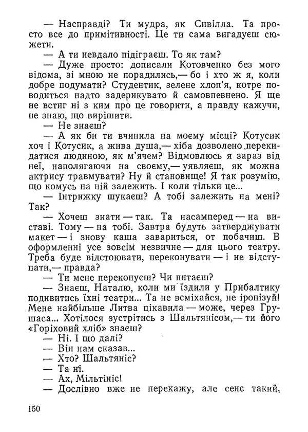 Нина Бичуя - Родовід - Страница № 152