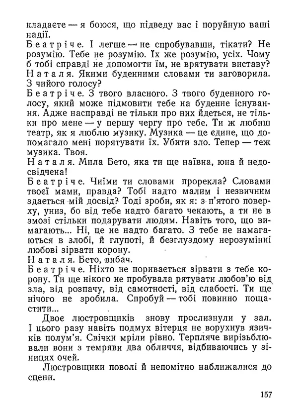 Нина Бичуя - Родовід - Страница № 159