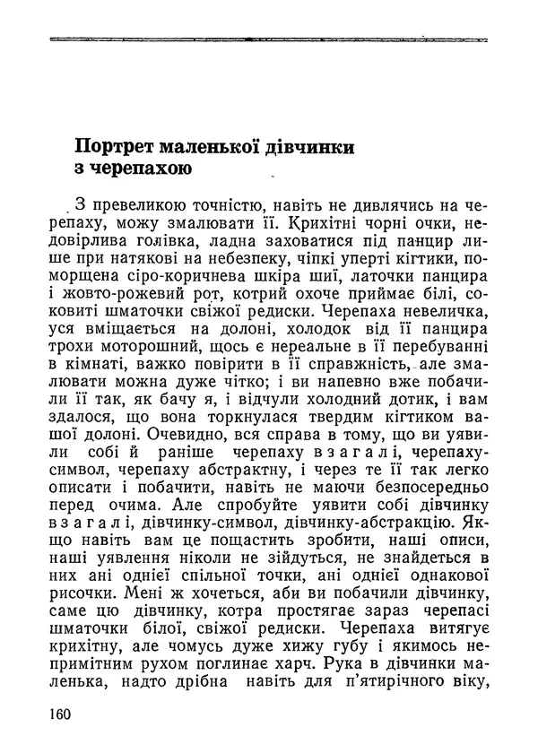 Нина Бичуя - Родовід - Страница № 162