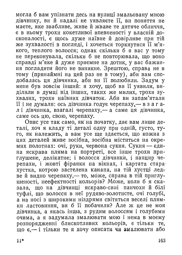 Нина Бичуя - Родовід - Страница № 165