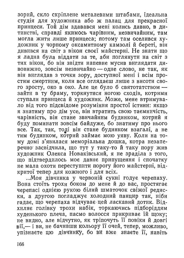 Нина Бичуя - Родовід - Страница № 168