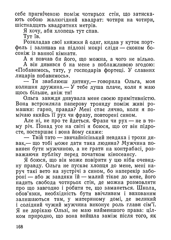 Нина Бичуя - Родовід - Страница № 170