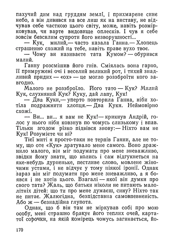 Нина Бичуя - Родовід - Страница № 172