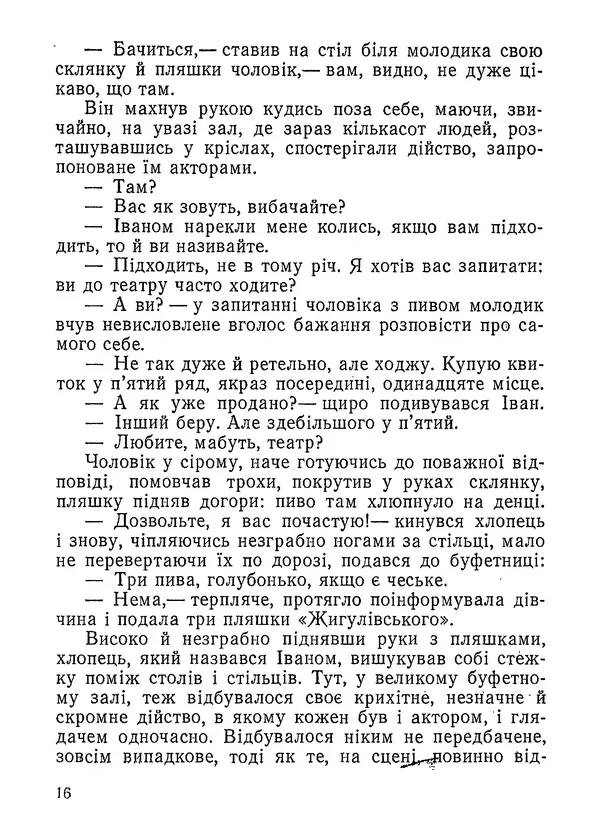 Нина Бичуя - Родовід - Страница № 18