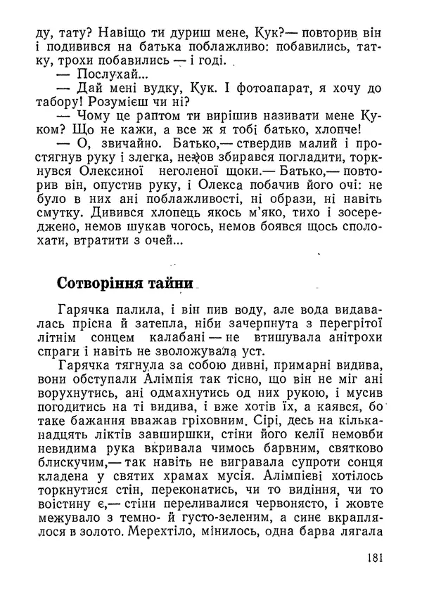 Нина Бичуя - Родовід - Страница № 183