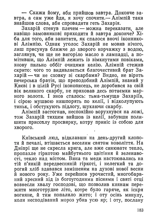 Нина Бичуя - Родовід - Страница № 185