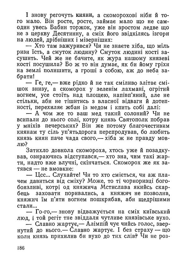 Нина Бичуя - Родовід - Страница № 188