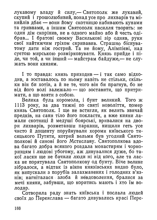 Нина Бичуя - Родовід - Страница № 190