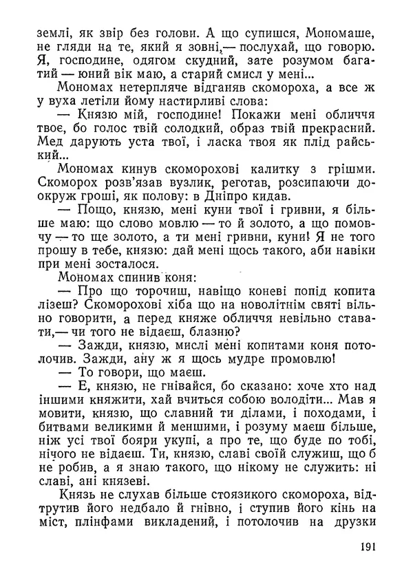 Нина Бичуя - Родовід - Страница № 193