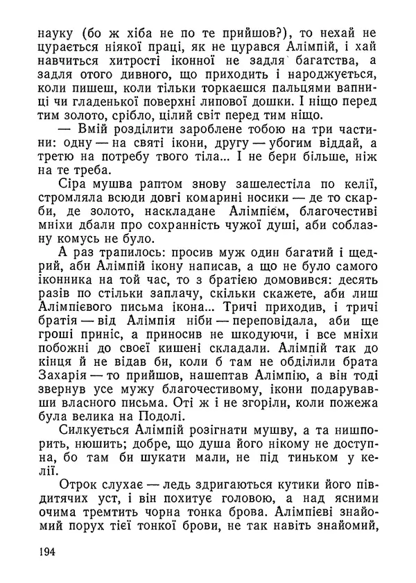 Нина Бичуя - Родовід - Страница № 196