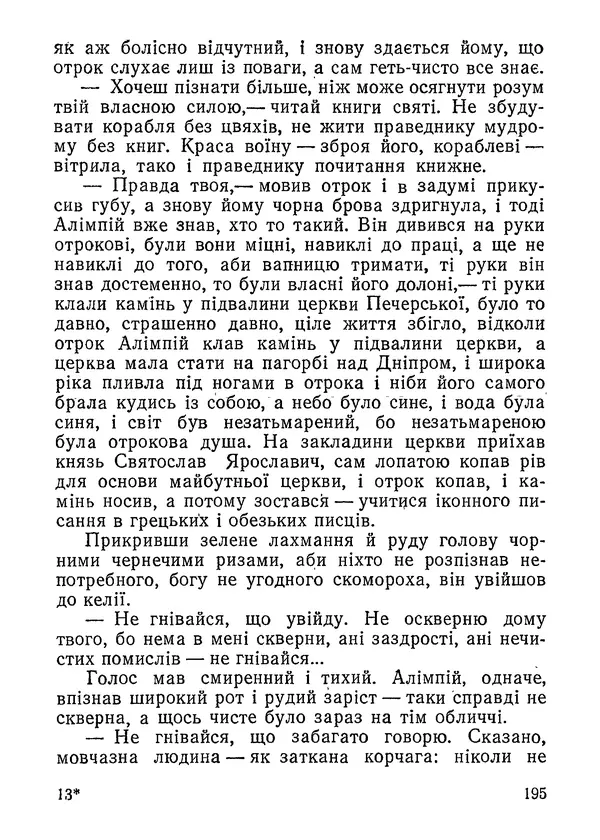 Нина Бичуя - Родовід - Страница № 197