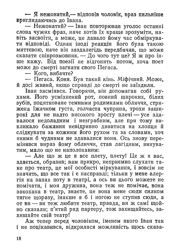 Нина Бичуя - Родовід - Страница № 20