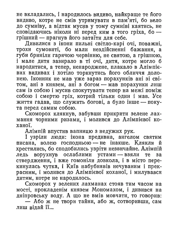 Нина Бичуя - Родовід - Страница № 200