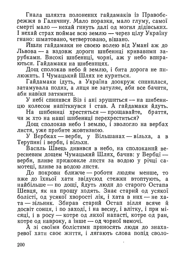 Нина Бичуя - Родовід - Страница № 202