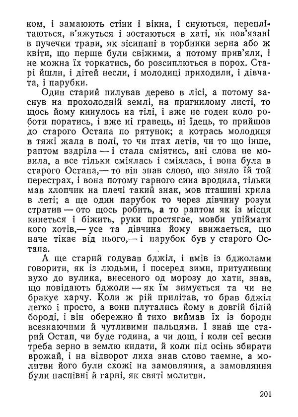 Нина Бичуя - Родовід - Страница № 203