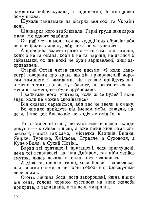 Нина Бичуя - Родовід - Страница № 206