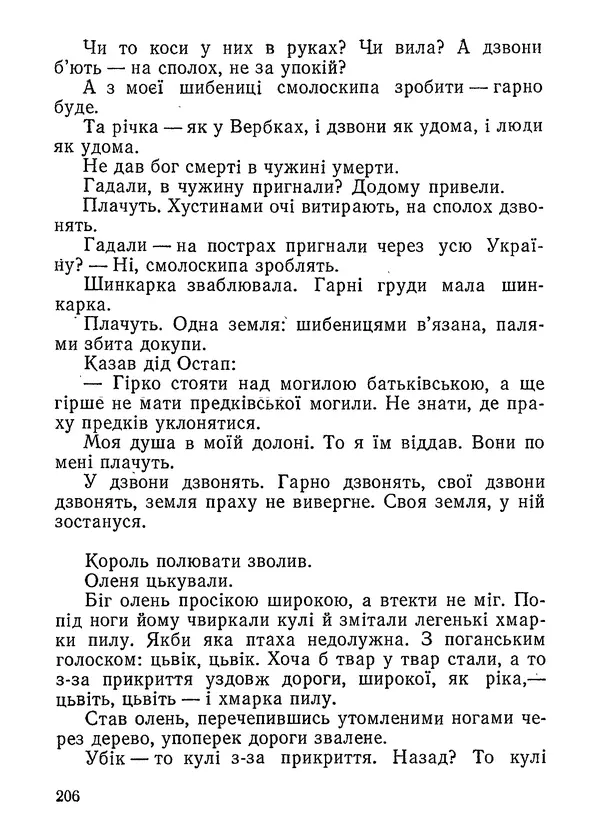 Нина Бичуя - Родовід - Страница № 208