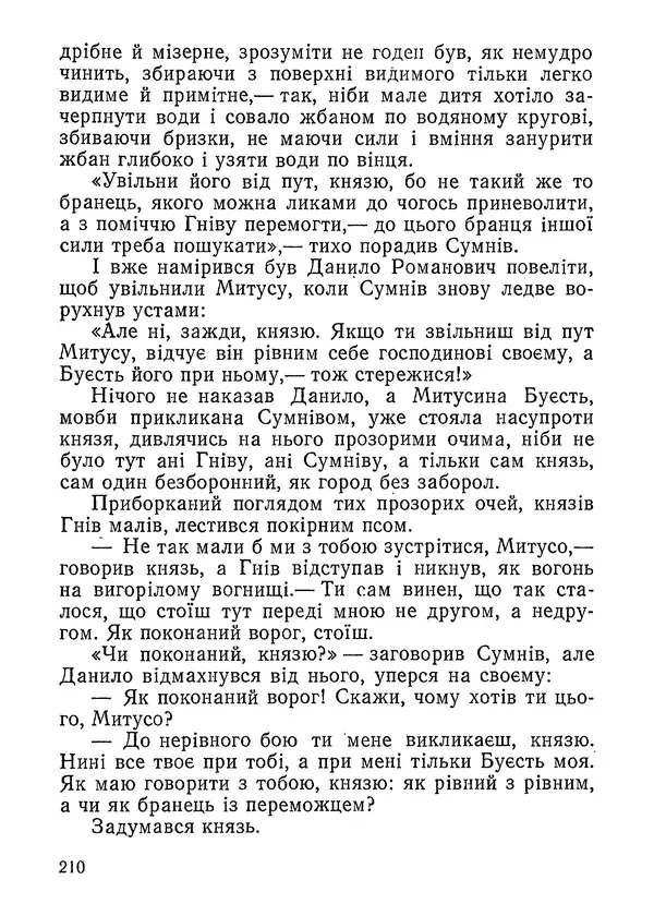 Нина Бичуя - Родовід - Страница № 212