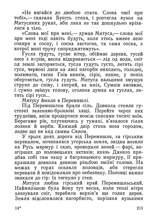 Нина Бичуя - Родовід - Страница № 213