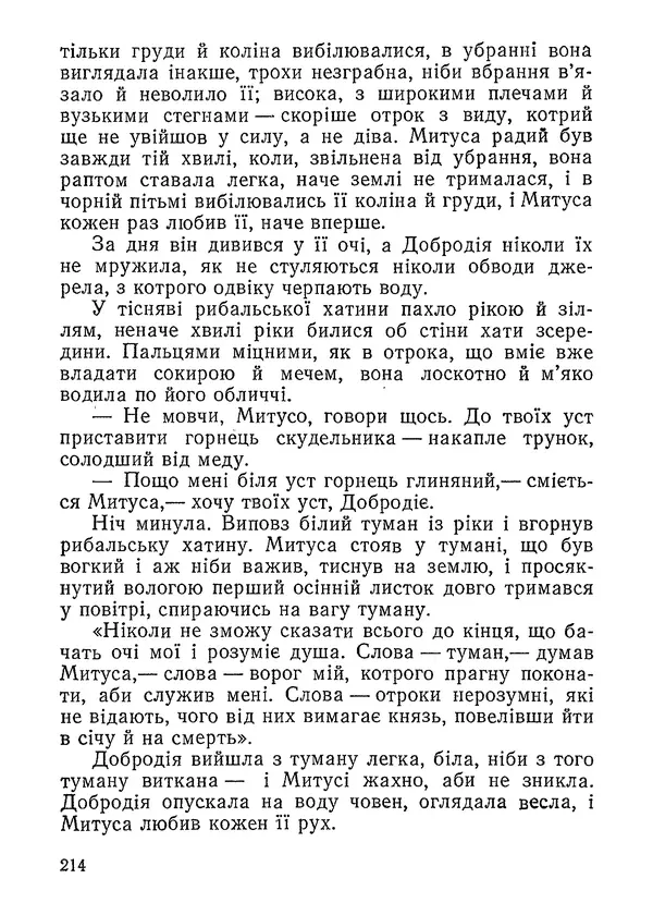 Нина Бичуя - Родовід - Страница № 216