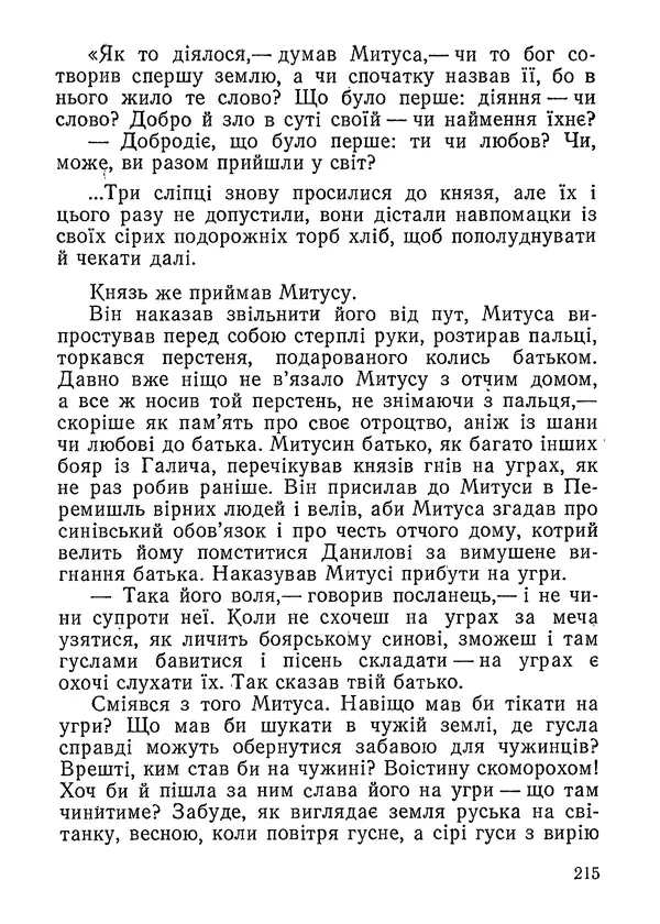 Нина Бичуя - Родовід - Страница № 217