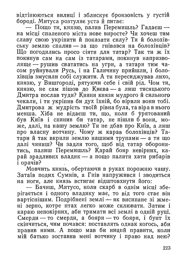 Нина Бичуя - Родовід - Страница № 225