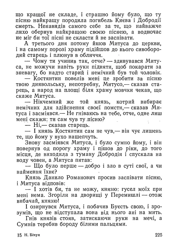 Нина Бичуя - Родовід - Страница № 227