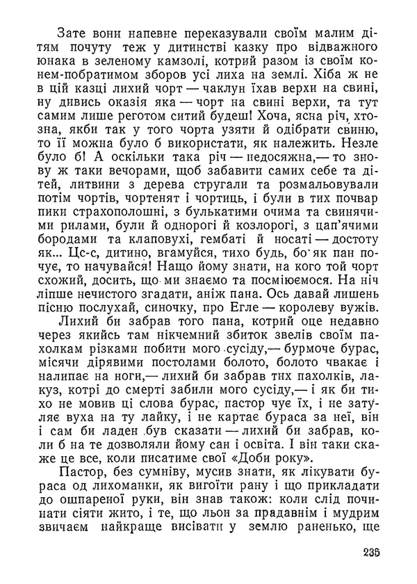 Нина Бичуя - Родовід - Страница № 237