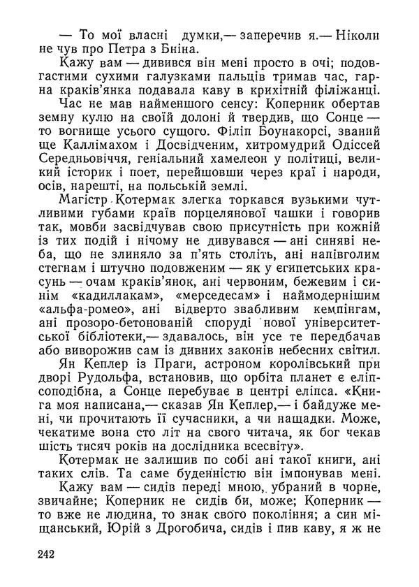 Нина Бичуя - Родовід - Страница № 244