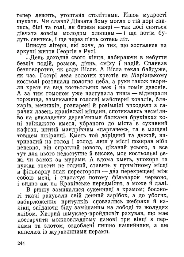 Нина Бичуя - Родовід - Страница № 246