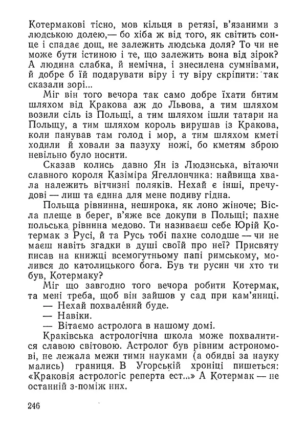 Нина Бичуя - Родовід - Страница № 248