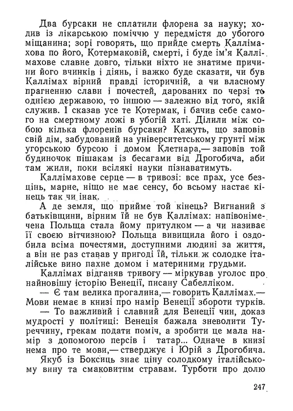 Нина Бичуя - Родовід - Страница № 249