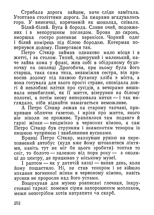 Нина Бичуя - Родовід - Страница № 254