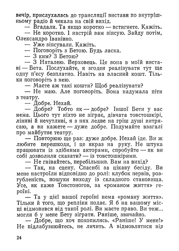 Нина Бичуя - Родовід - Страница № 26