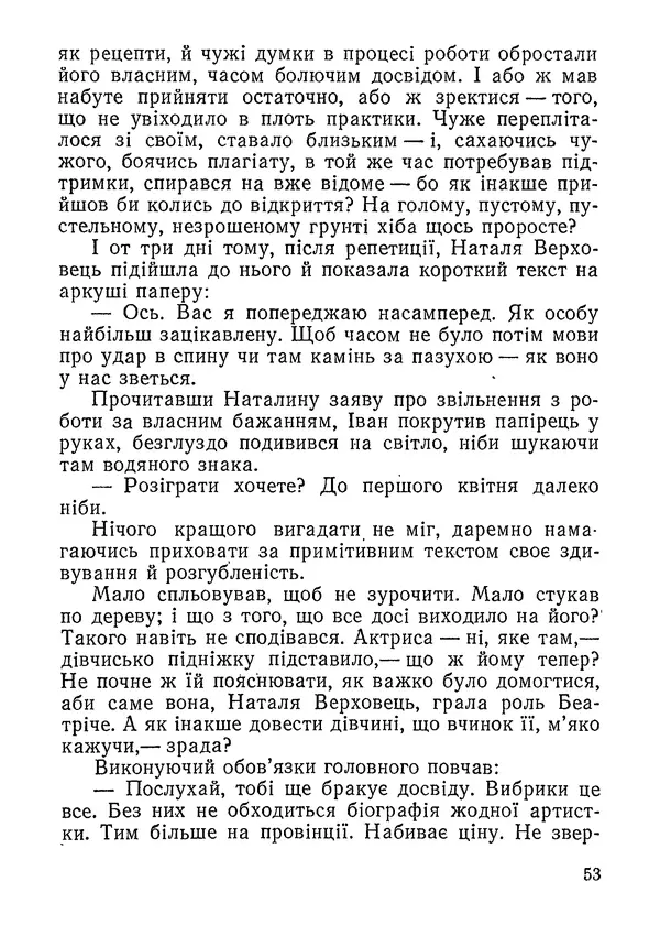 Нина Бичуя - Родовід - Страница № 55