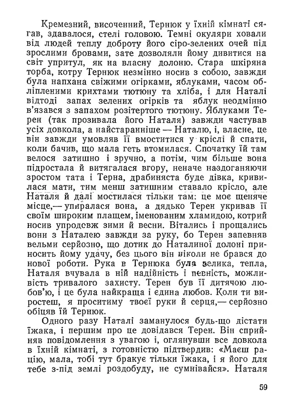 Нина Бичуя - Родовід - Страница № 61