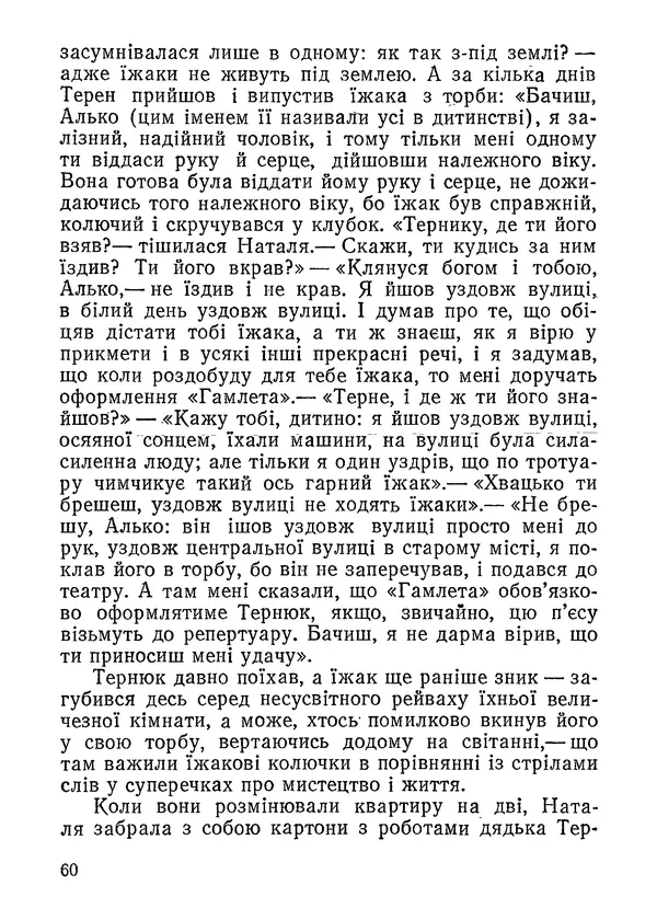 Нина Бичуя - Родовід - Страница № 62