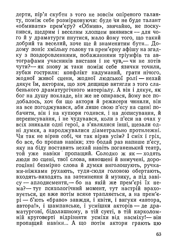 Нина Бичуя - Родовід - Страница № 65