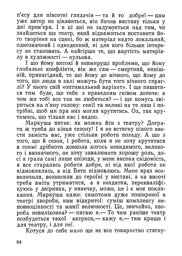 Нина Бичуя - Родовід - Страница № 66