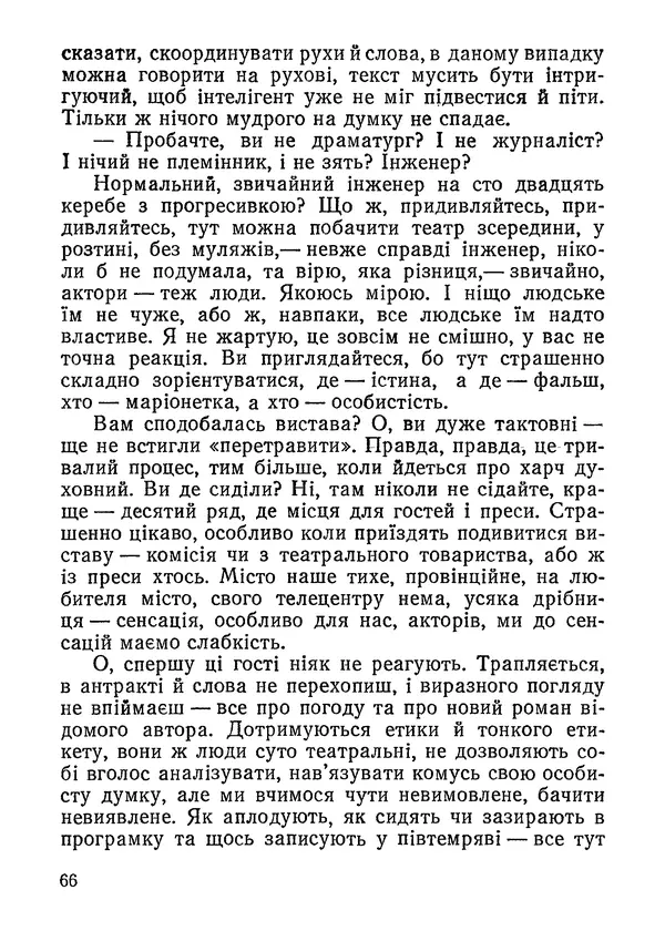 Нина Бичуя - Родовід - Страница № 68