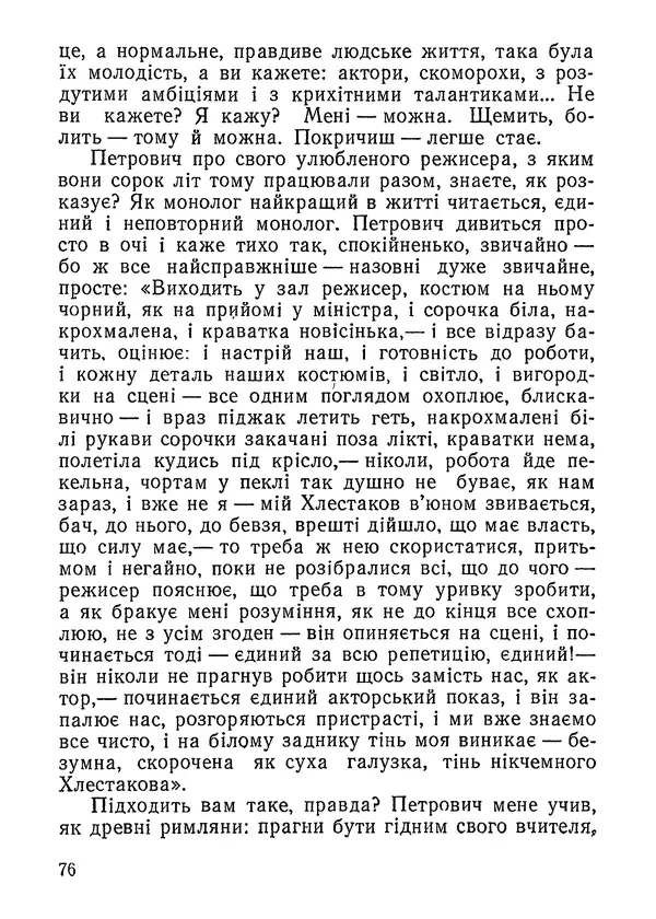 Нина Бичуя - Родовід - Страница № 78