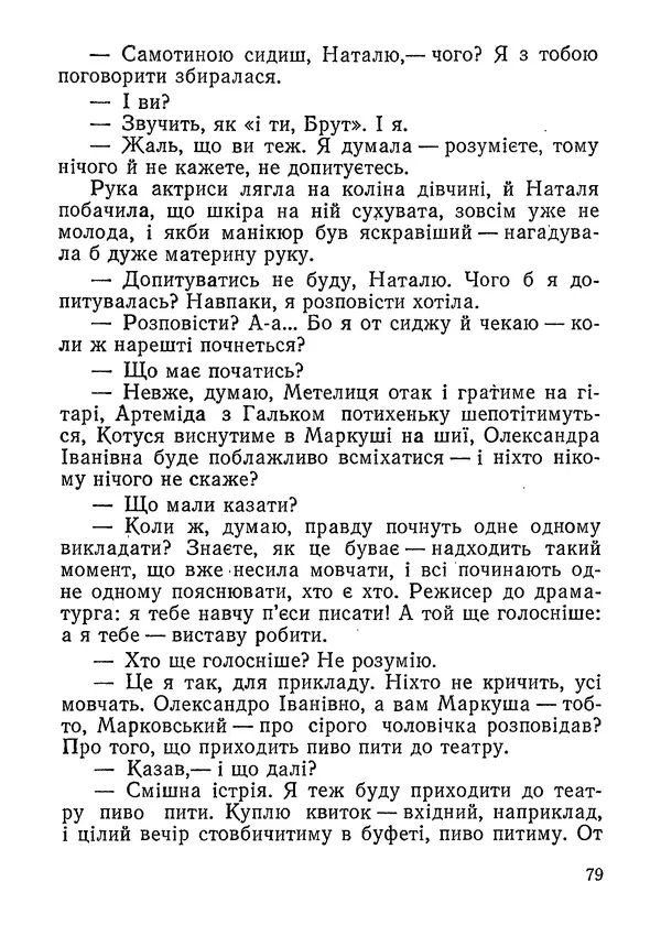 Нина Бичуя - Родовід - Страница № 81