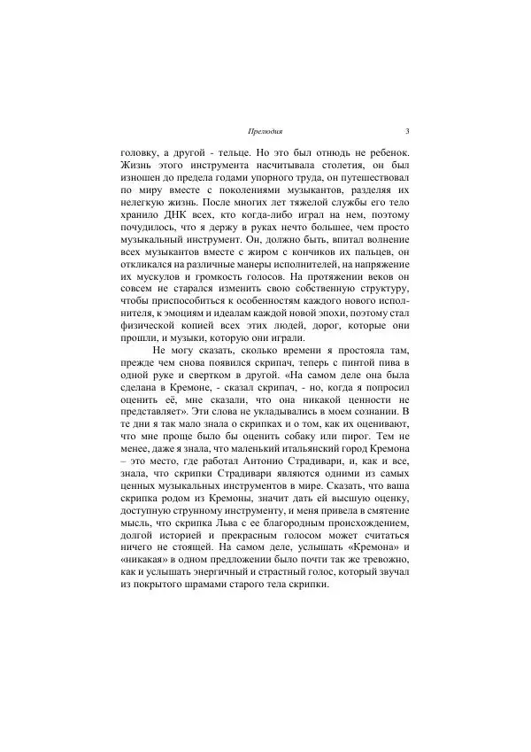 Хелена Аттли - Скрипка Льва - Страница № 5