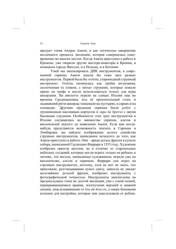 Хелена Аттли - Скрипка Льва - Страница № 14