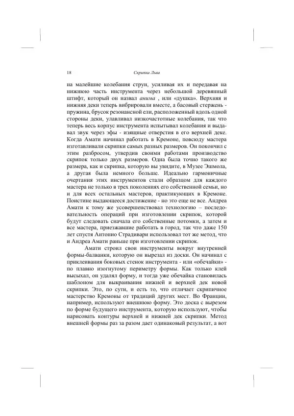 Хелена Аттли - Скрипка Льва - Страница № 20
