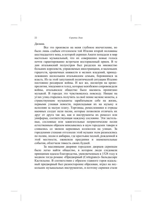 Хелена Аттли - Скрипка Льва - Страница № 24