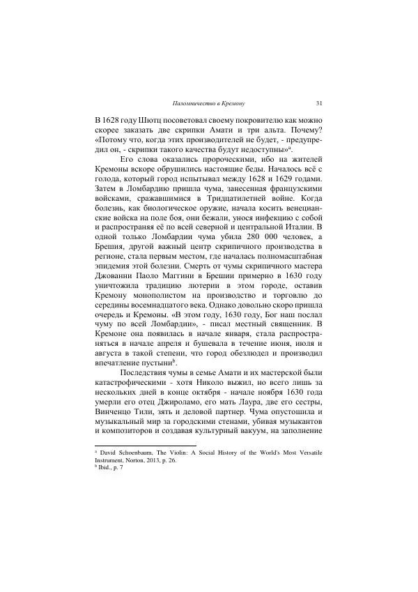 Хелена Аттли - Скрипка Льва - Страница № 33