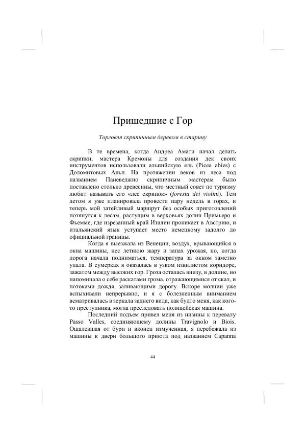 Хелена Аттли - Скрипка Льва - Страница № 46